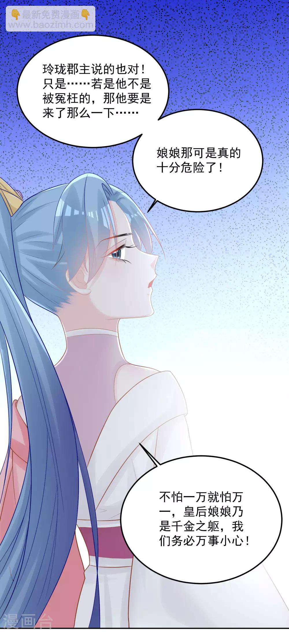🍼毒医嫡女 第81话 皇上驾到 第4页