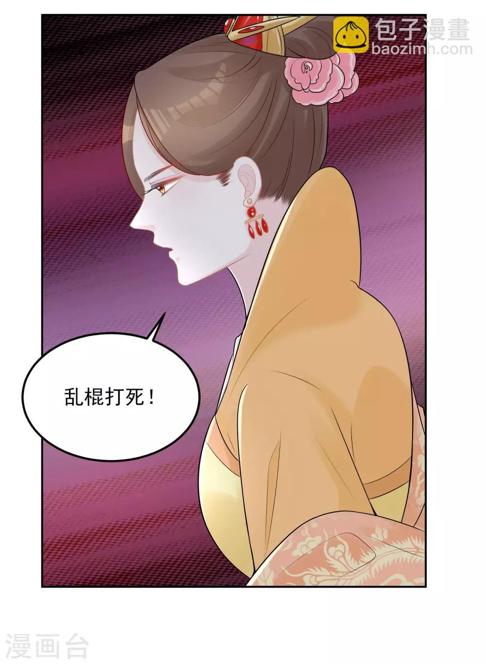 🍼毒医嫡女 第81话 皇上驾到 第7页