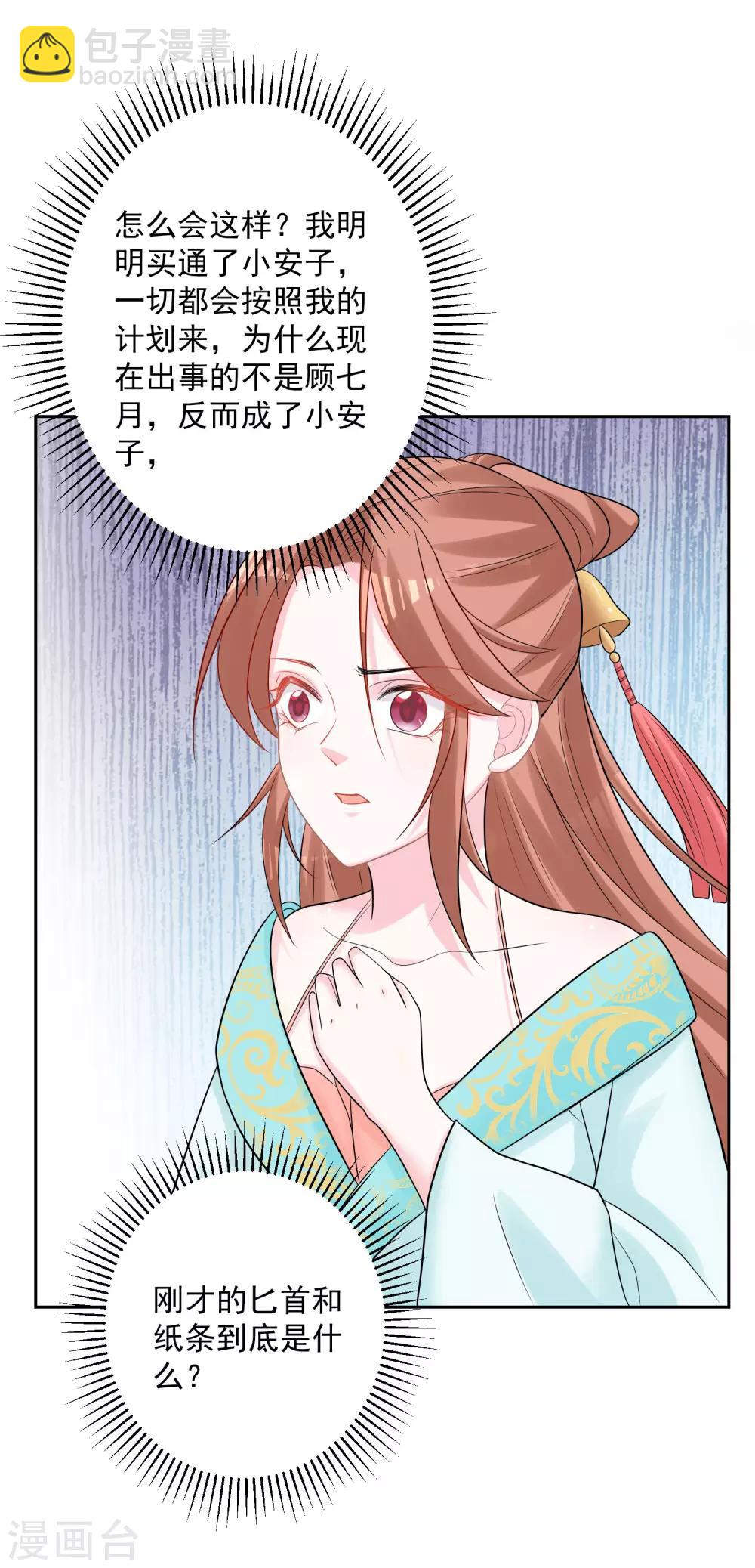 🍼毒医嫡女 第81话 皇上驾到 第8页