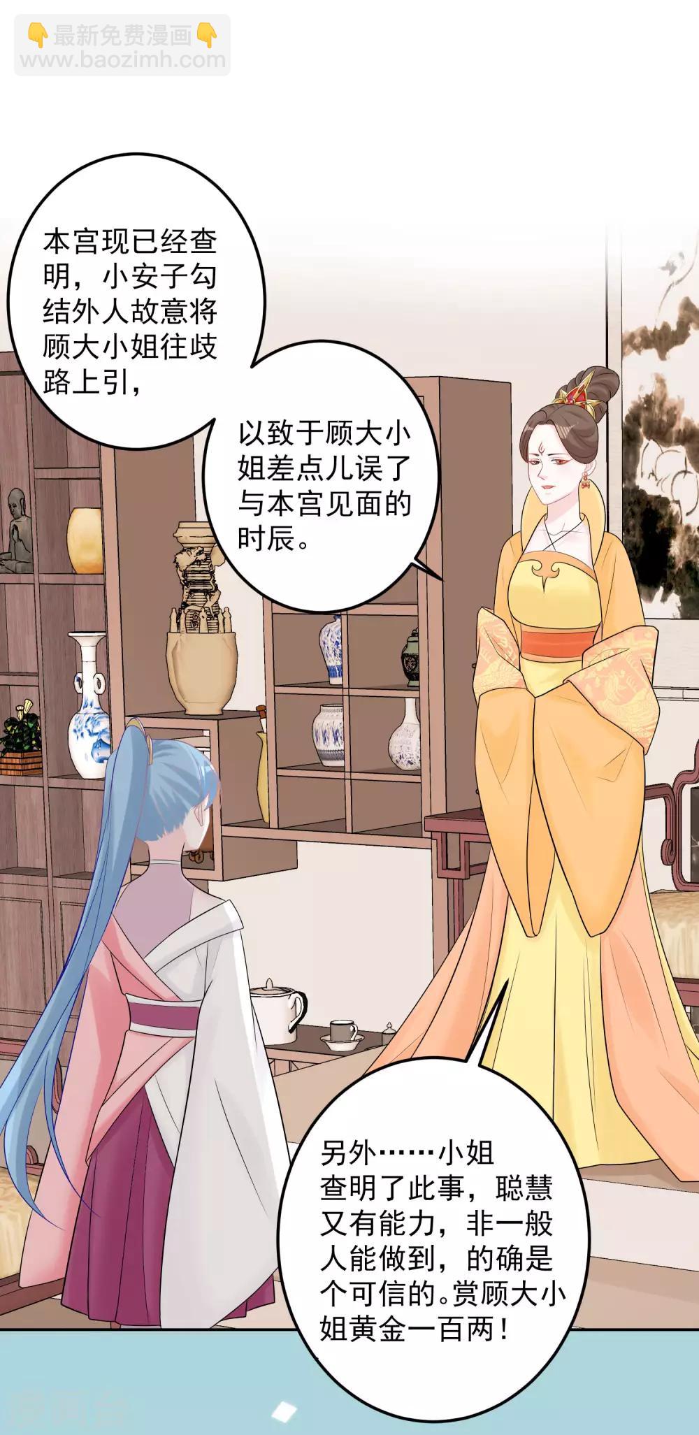 🍼毒医嫡女 第81话 皇上驾到 第9页