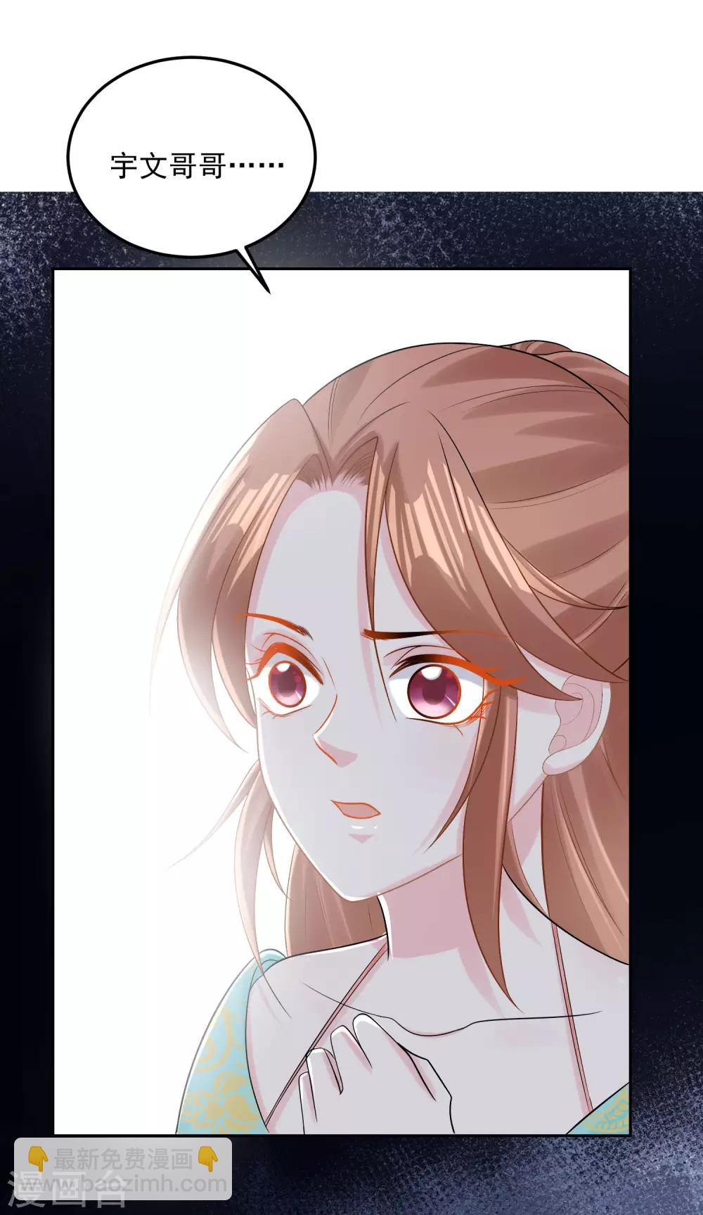 🍼毒医嫡女 第82话 赐婚 第11页