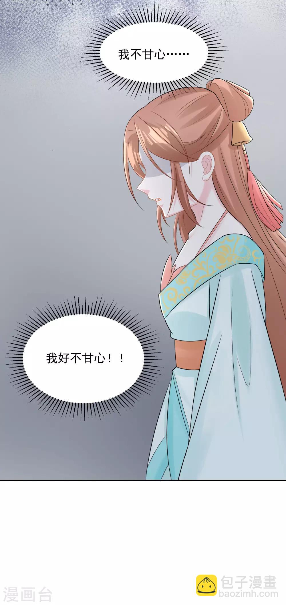 🍼毒医嫡女 第82话 赐婚 第13页