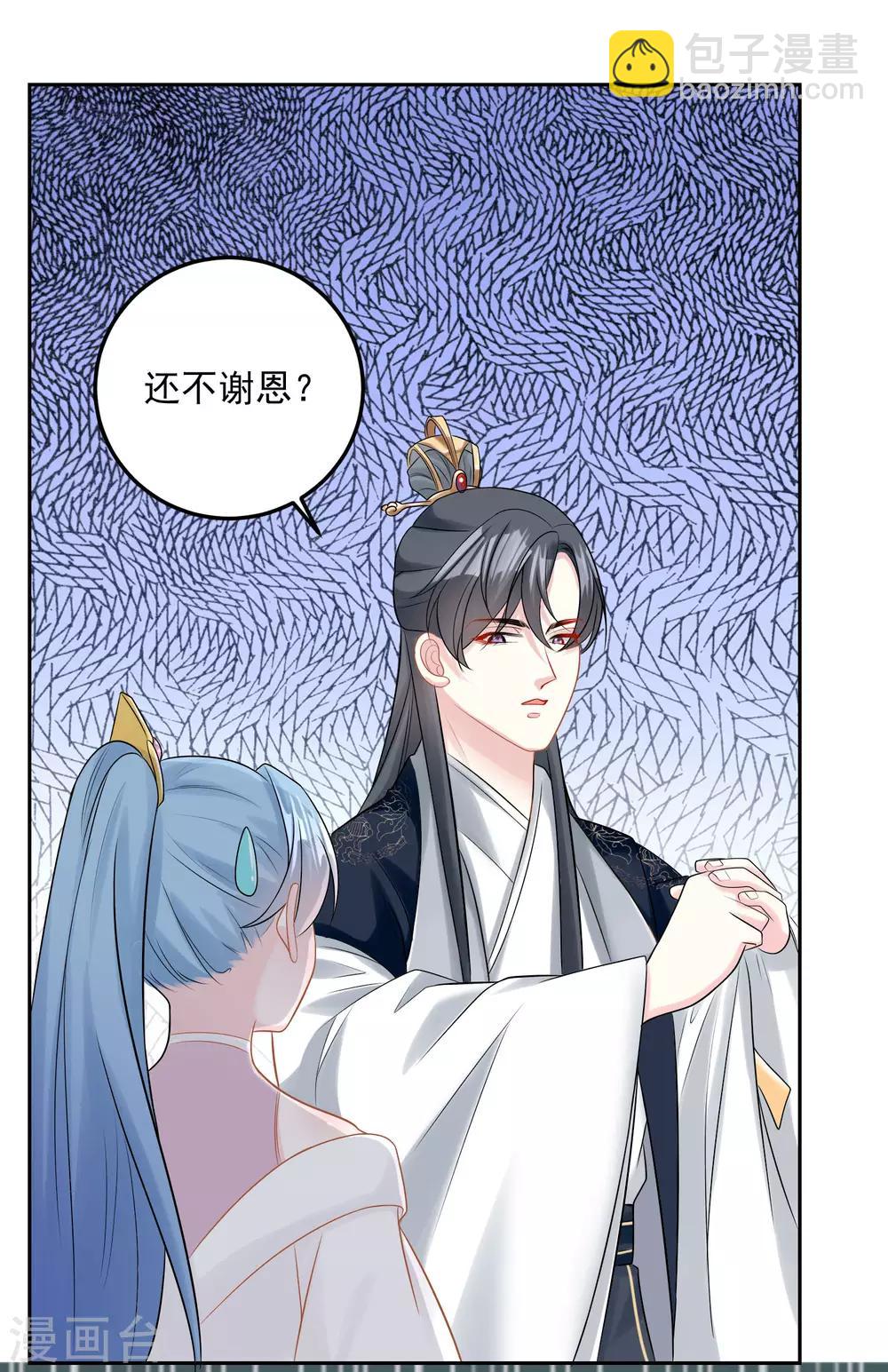 🍼毒医嫡女 第82话 赐婚 第15页