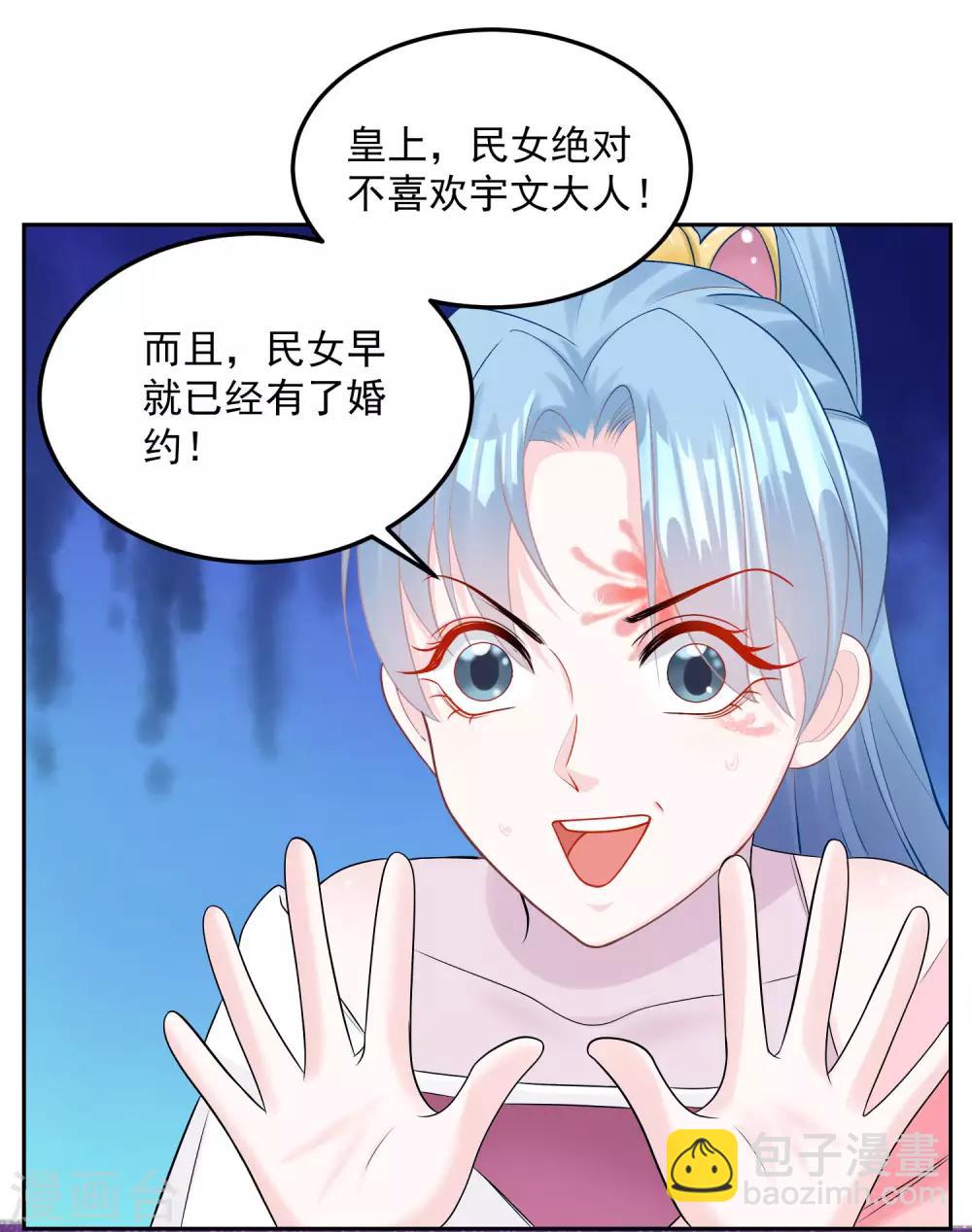 🍼毒医嫡女 第82话 赐婚 第2页