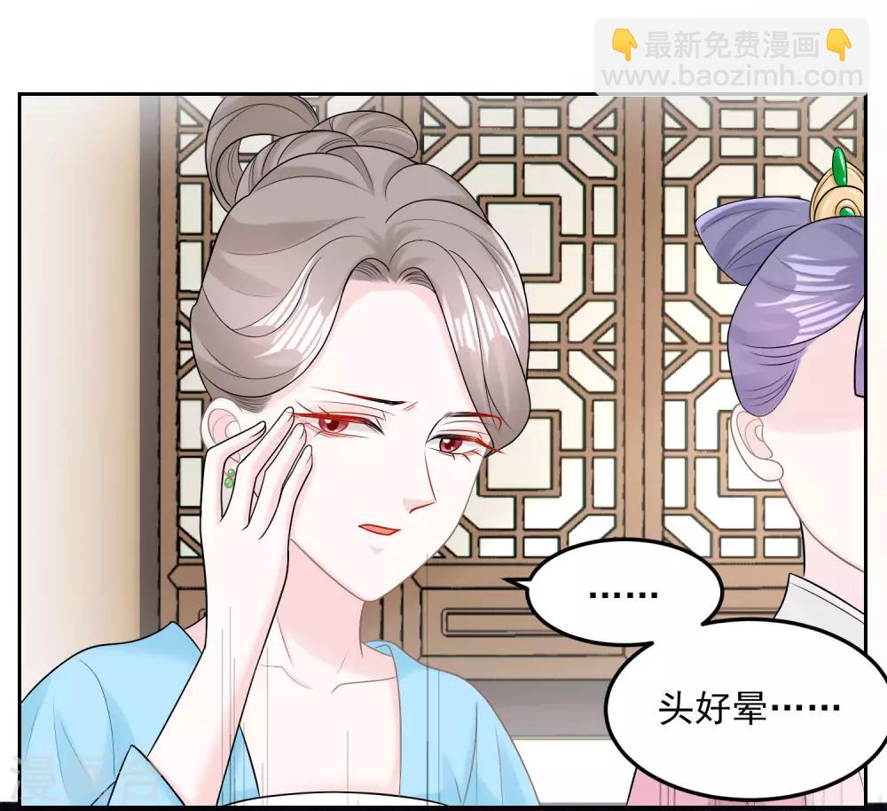 🍼毒医嫡女 第82话 赐婚 第25页