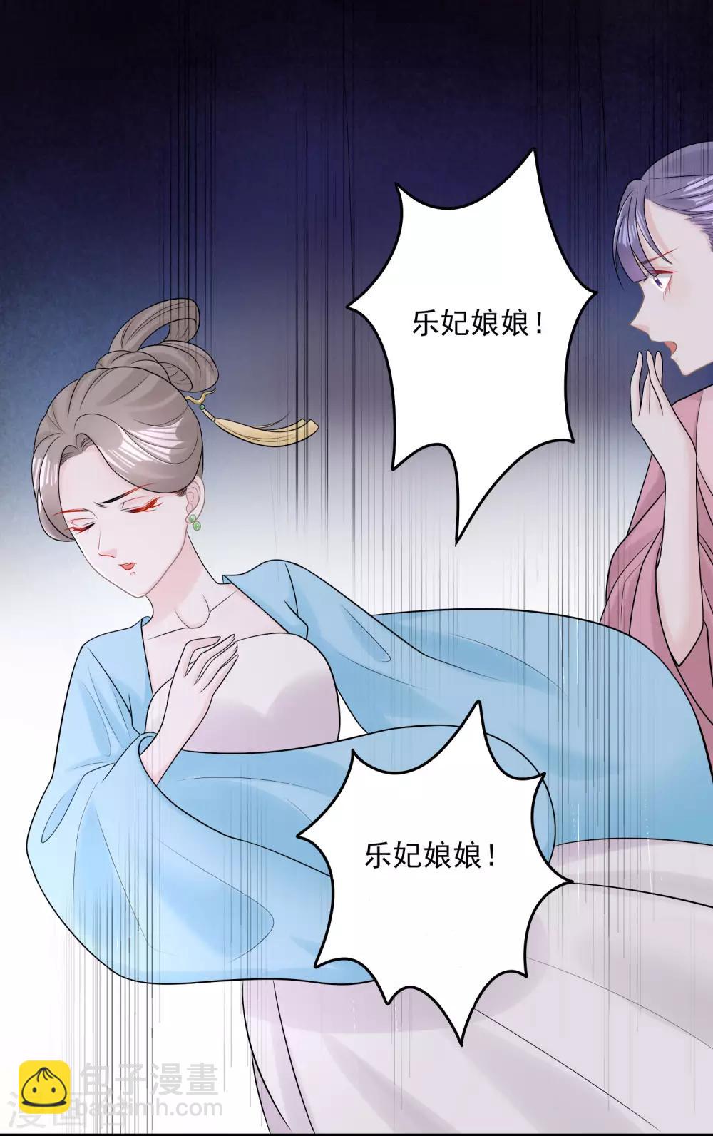 🍼毒医嫡女 第82话 赐婚 第26页