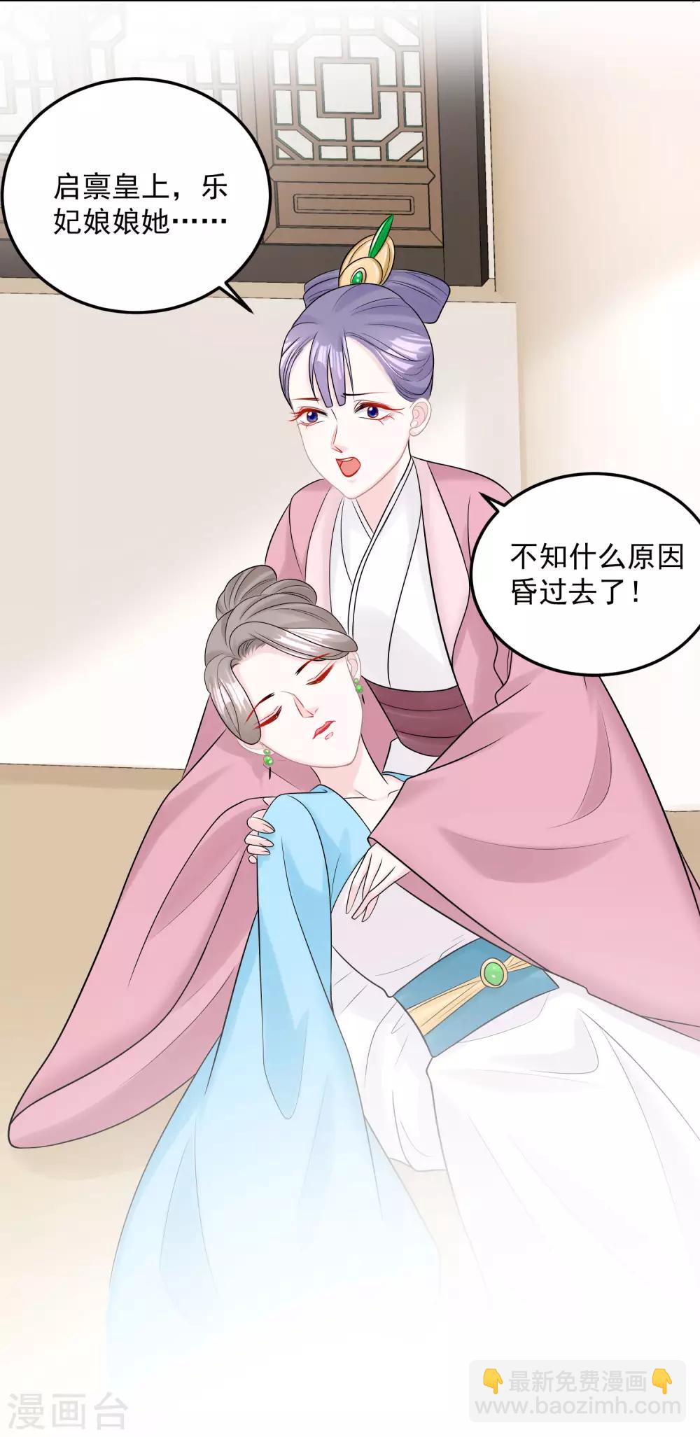 🍼毒医嫡女 第82话 赐婚 第28页