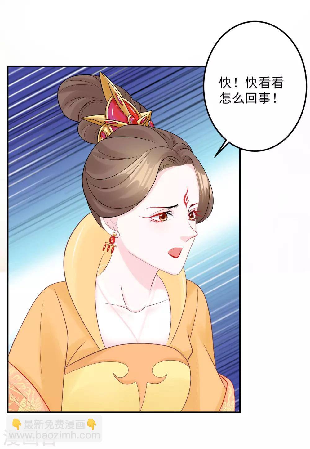 🍼毒医嫡女 第82话 赐婚 第29页