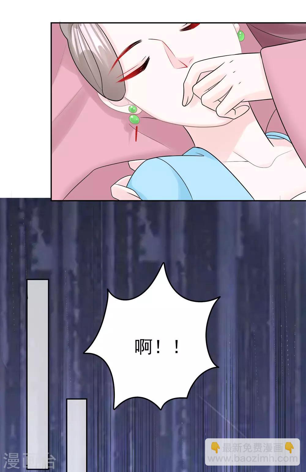 🍼毒医嫡女 第82话 赐婚 第30页