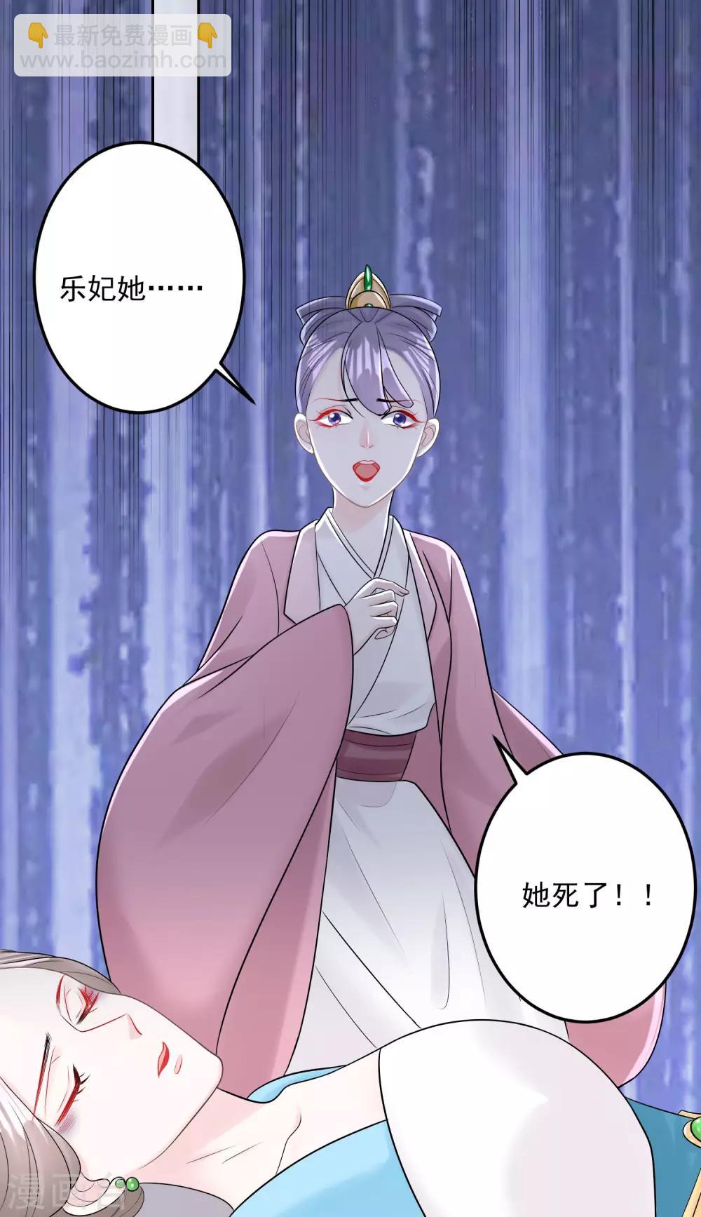 🍼毒医嫡女 第82话 赐婚 第31页