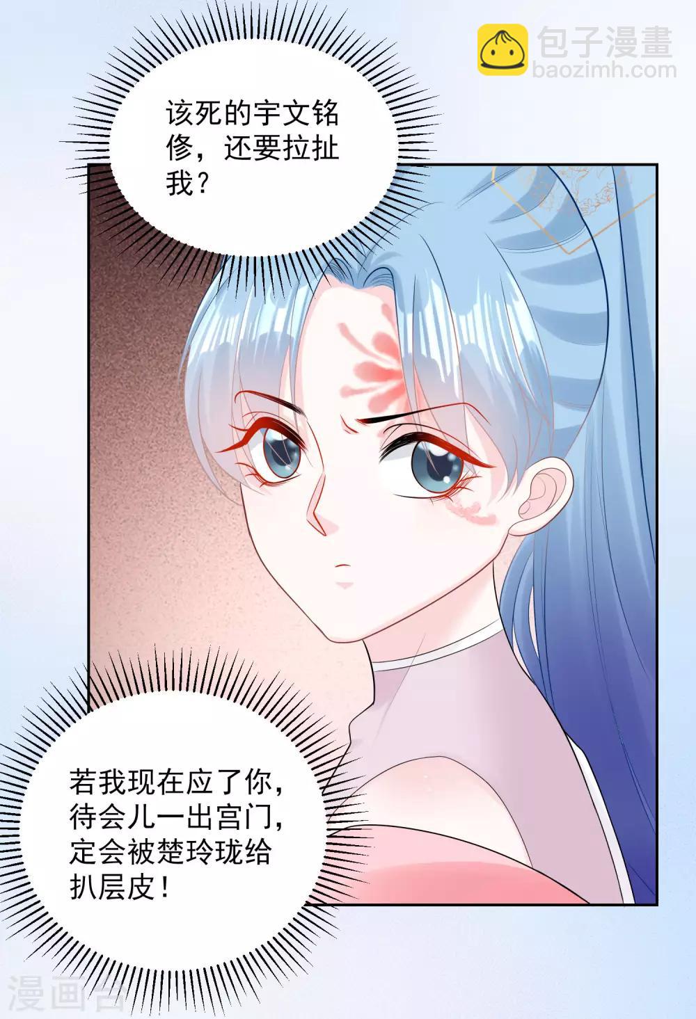 🍼毒医嫡女 第82话 赐婚 第4页
