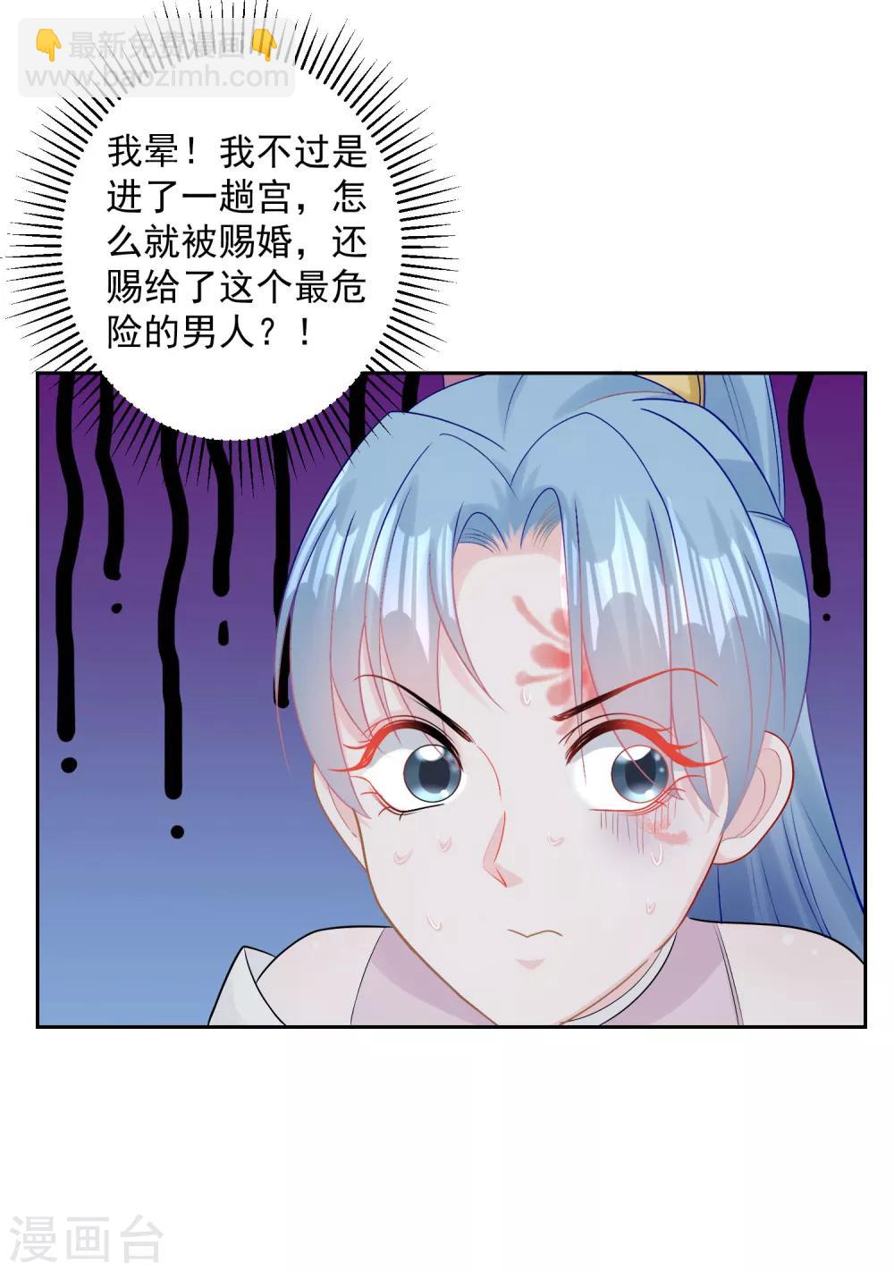 🍼毒医嫡女 第82话 赐婚 第8页