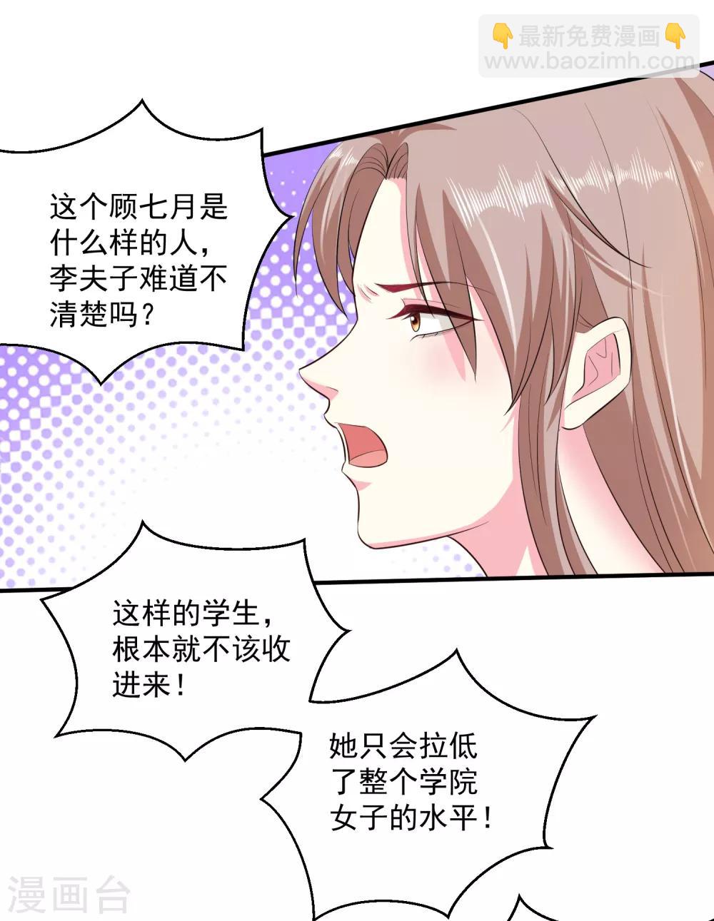 🍼毒医嫡女 第9话 豪掷千金 第14页