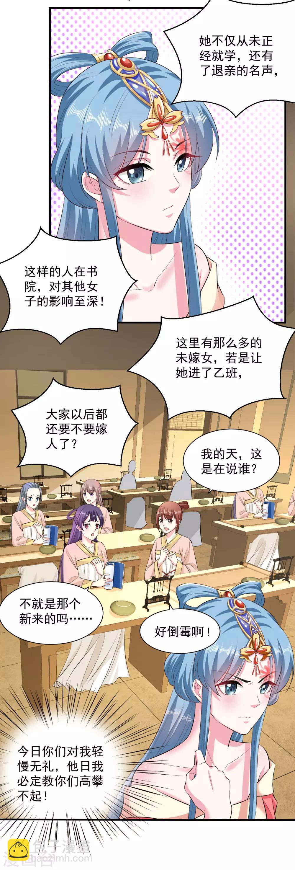 🍼毒医嫡女 第9话 豪掷千金 第15页