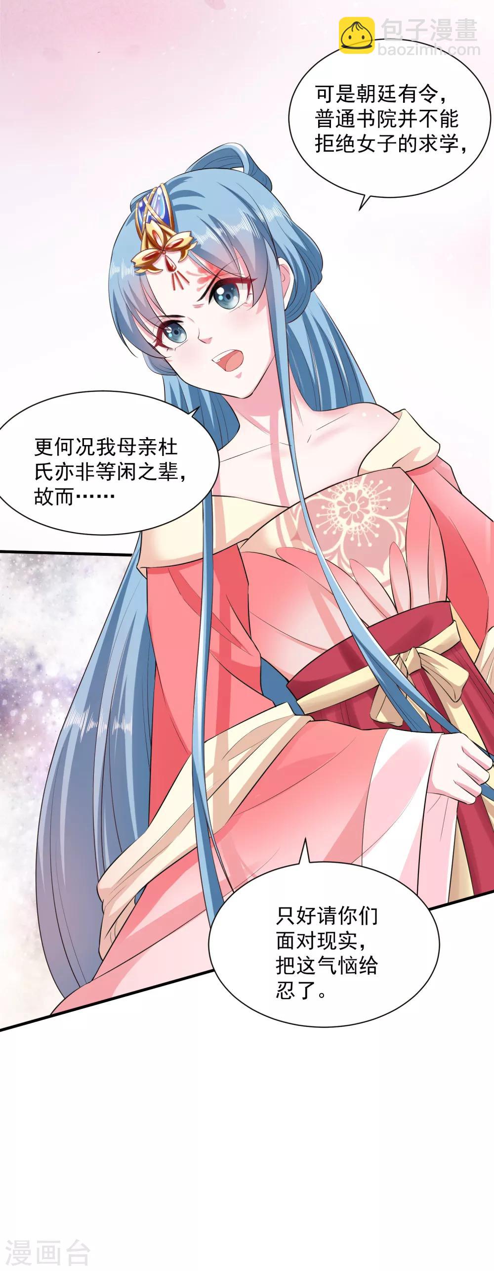 🍼毒医嫡女 第9话 豪掷千金 第18页
