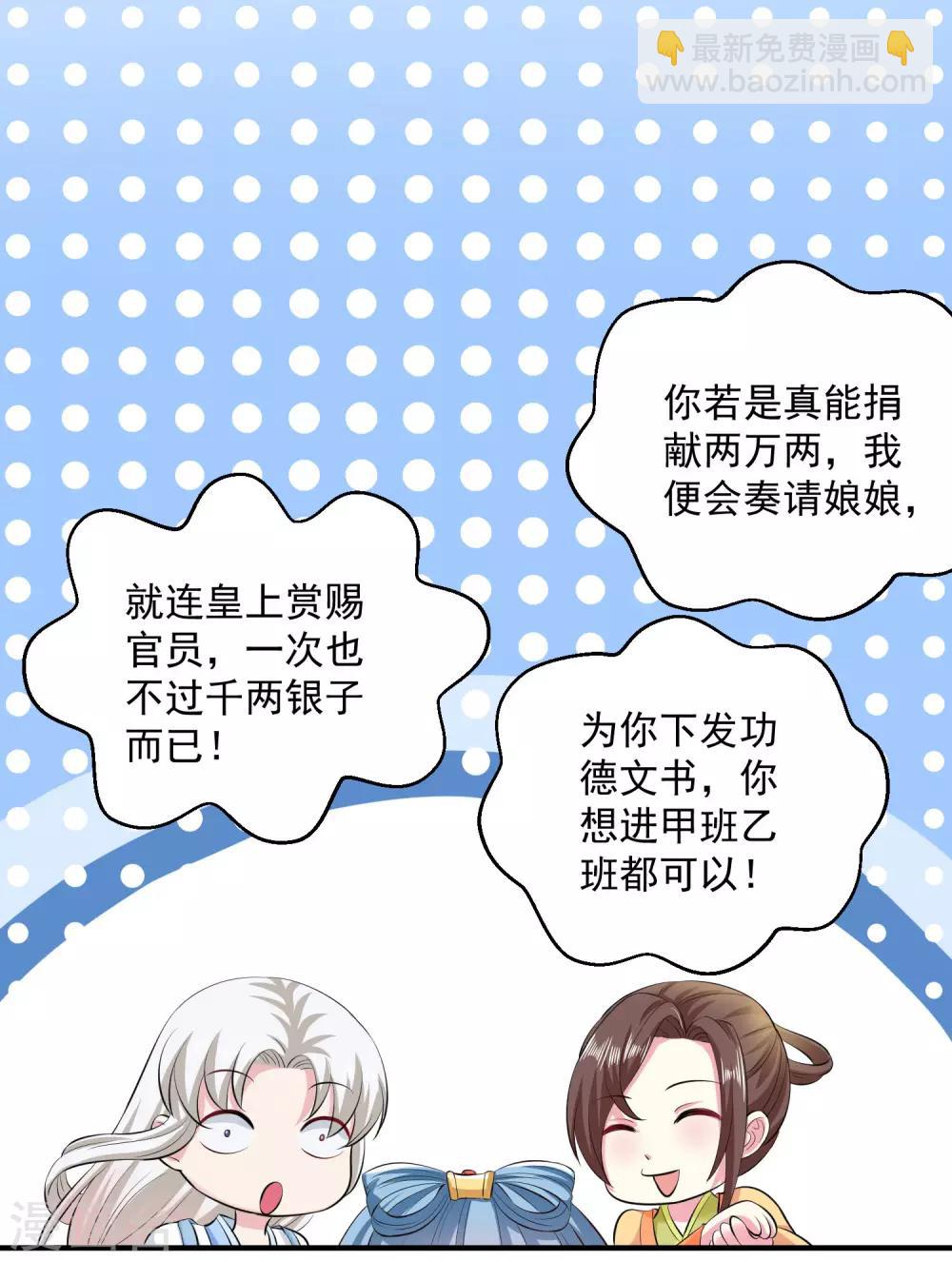 🍼毒医嫡女 第9话 豪掷千金 第21页