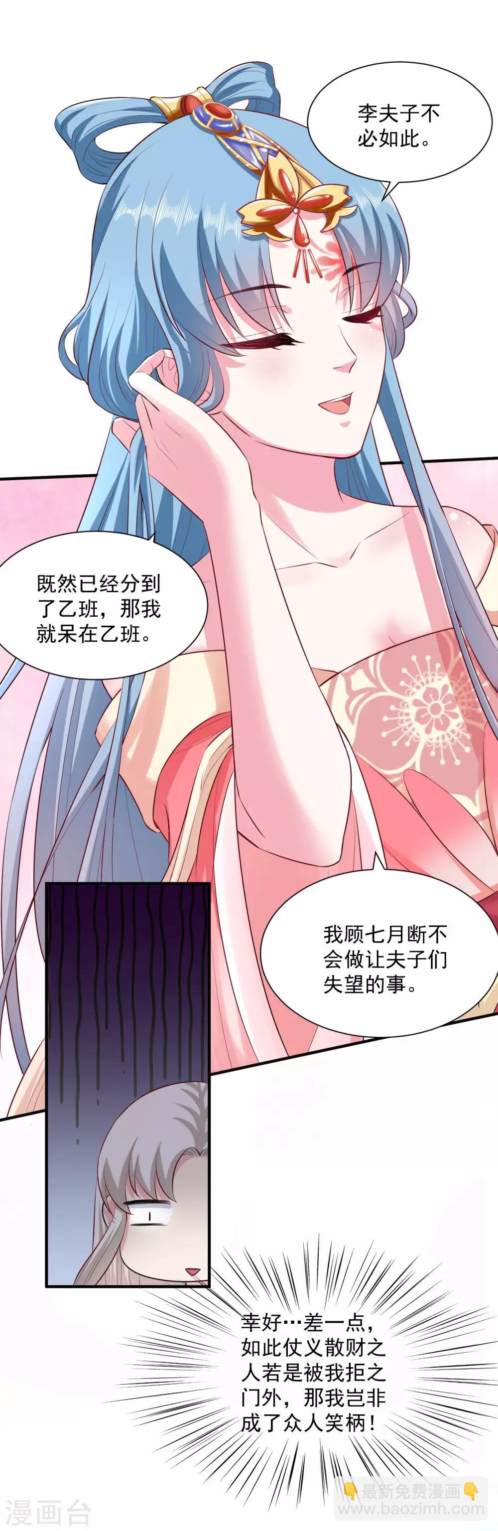 🍼毒医嫡女 第9话 豪掷千金 第22页