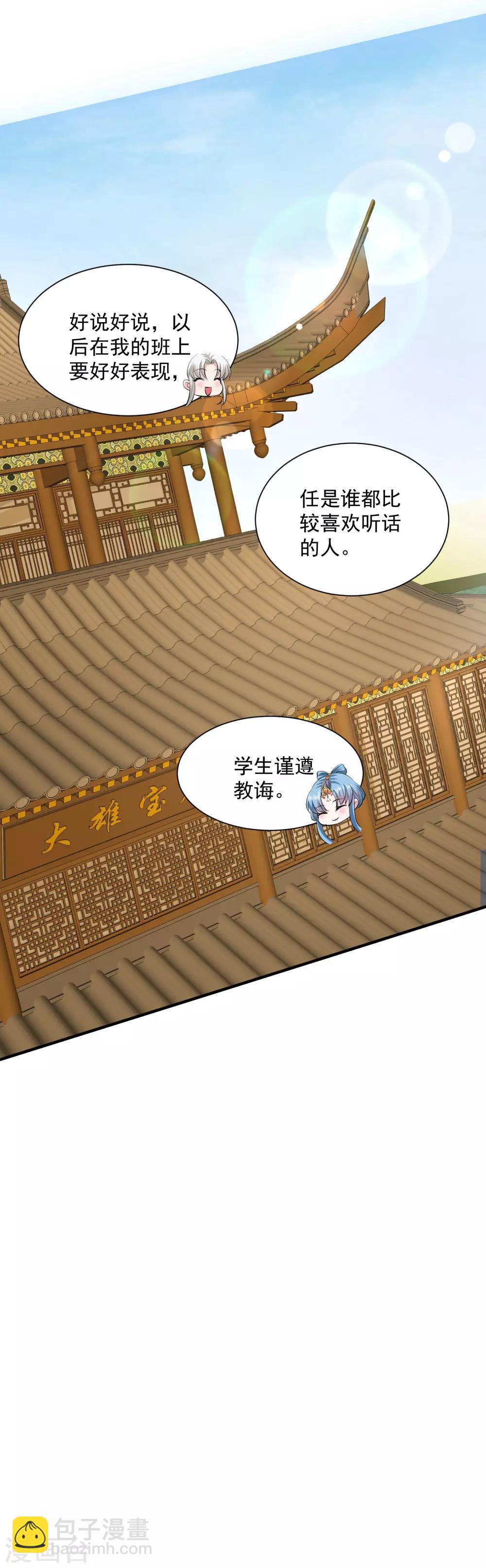 🍼毒医嫡女 第9话 豪掷千金 第23页