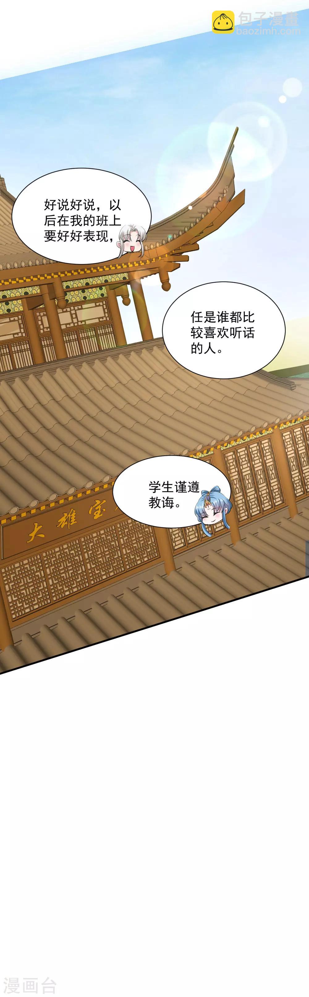 🍼毒医嫡女 第9话 豪掷千金 第24页