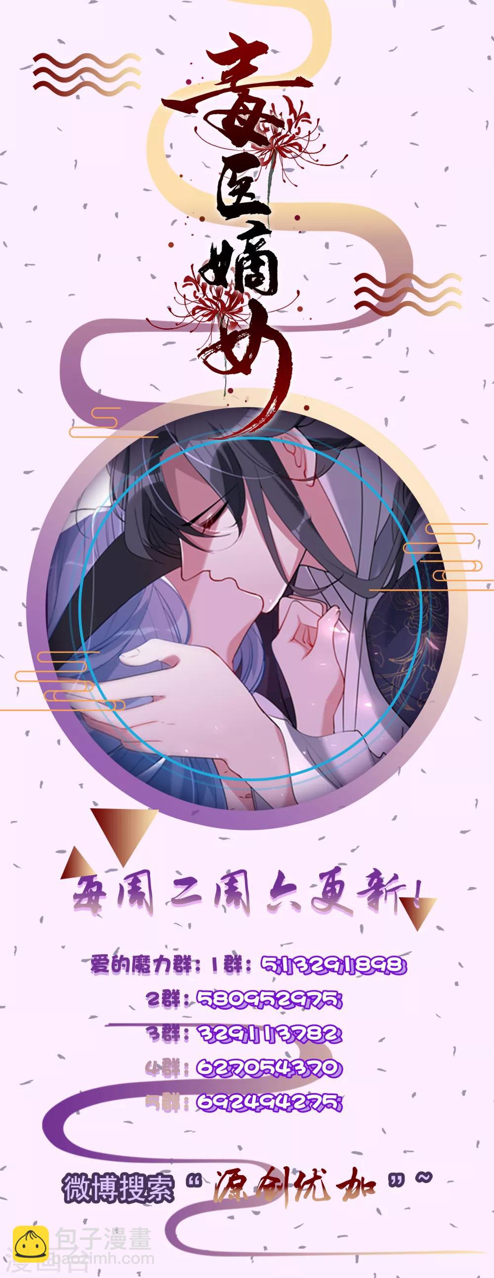🍼毒医嫡女 第9话 豪掷千金 第25页