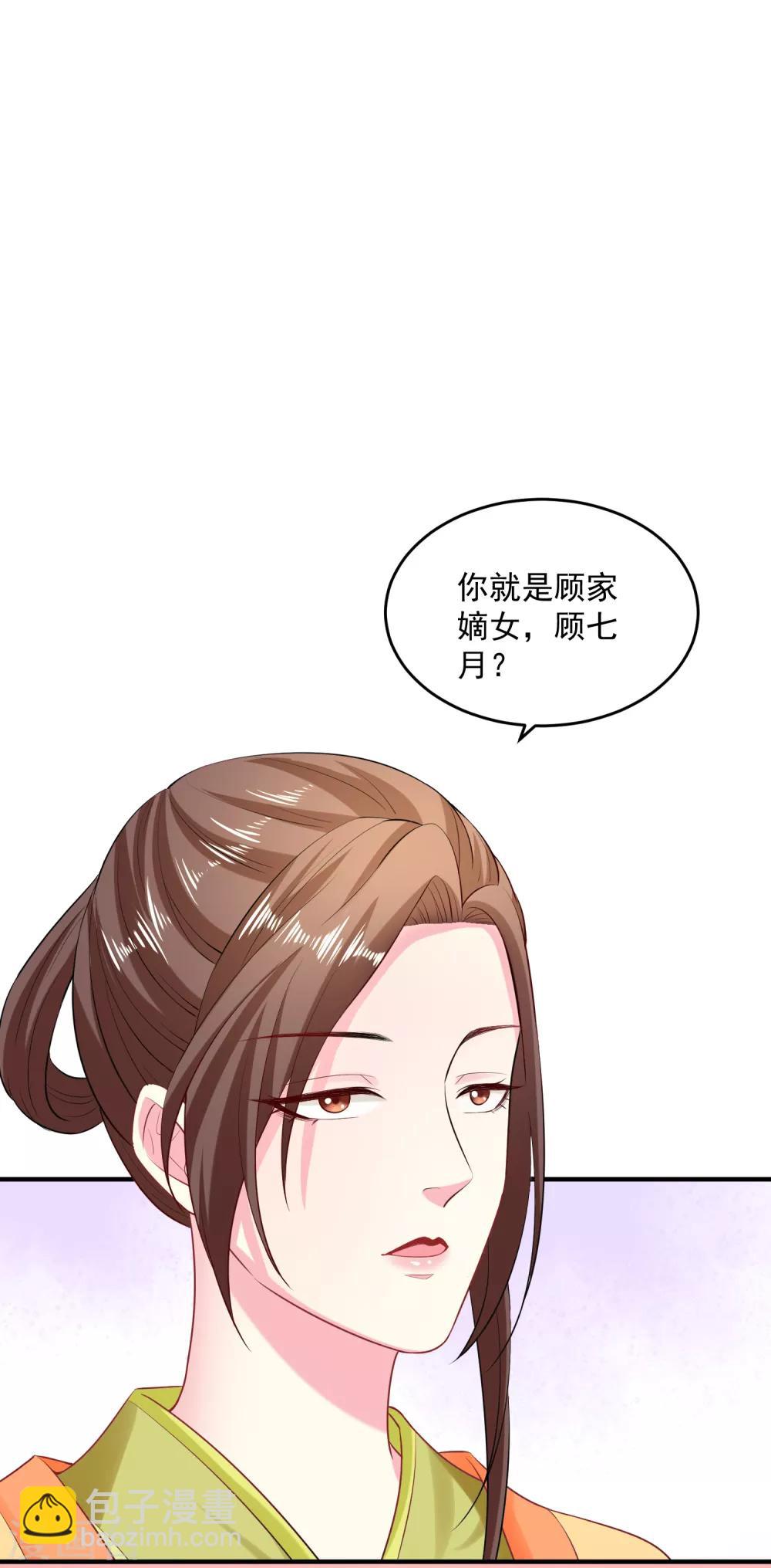 🍼毒医嫡女 第9话 豪掷千金 第5页
