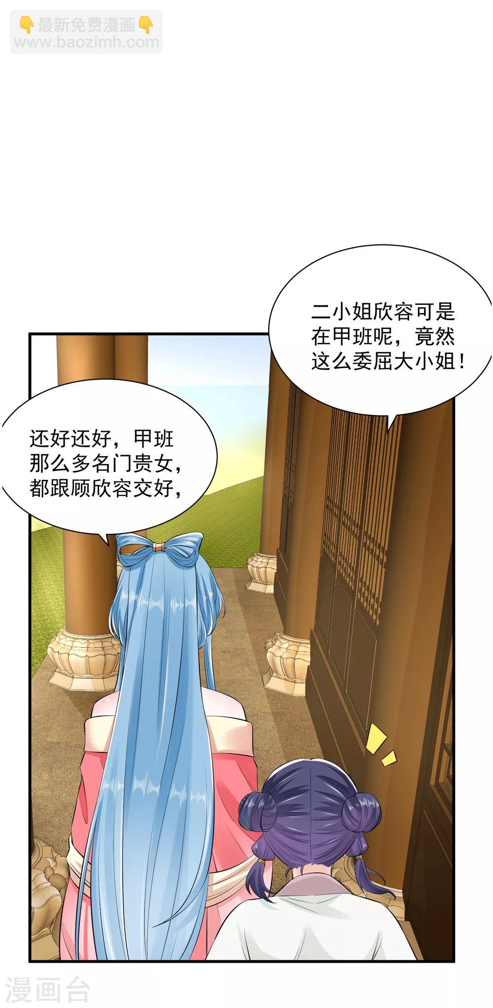🍼毒医嫡女 第9话 豪掷千金 第9页