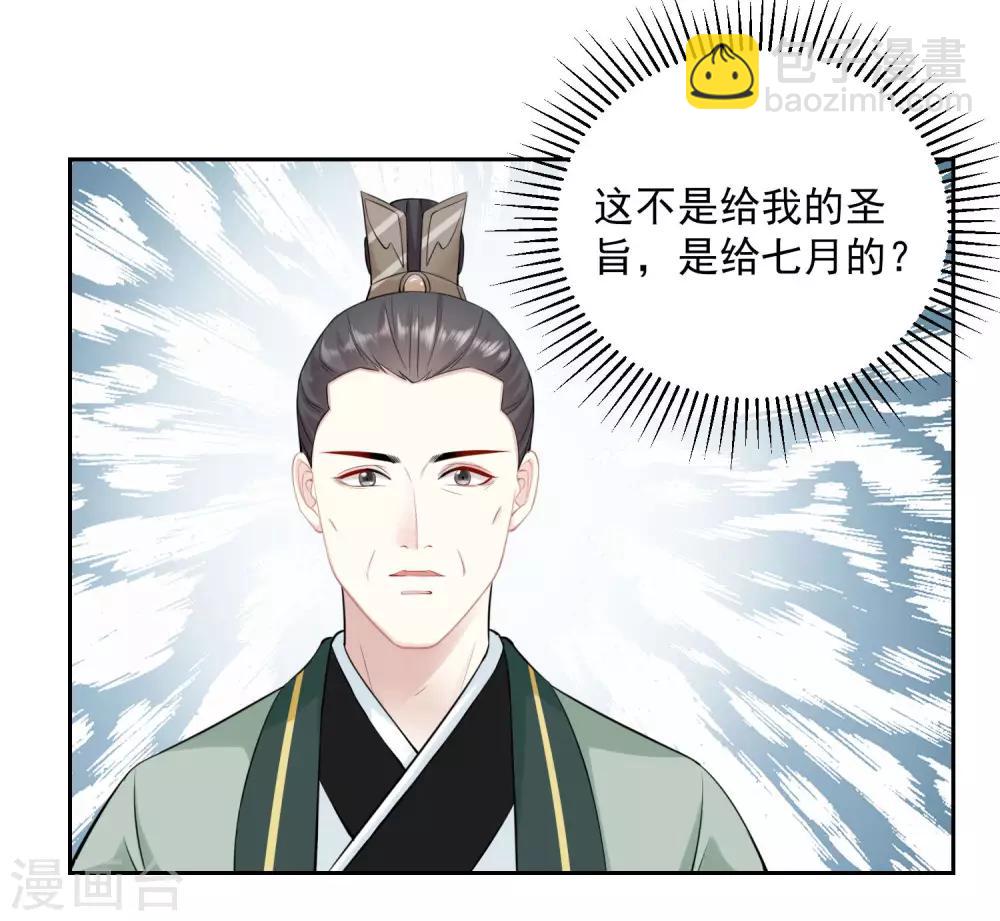 🍼毒医嫡女 第88话 圣旨难违 第10页