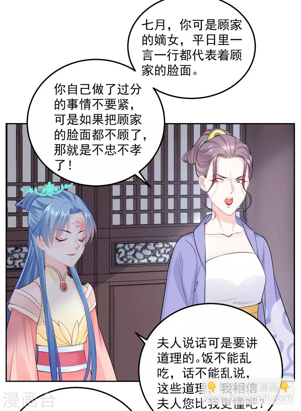 🍼毒医嫡女 第88话 圣旨难违 第13页