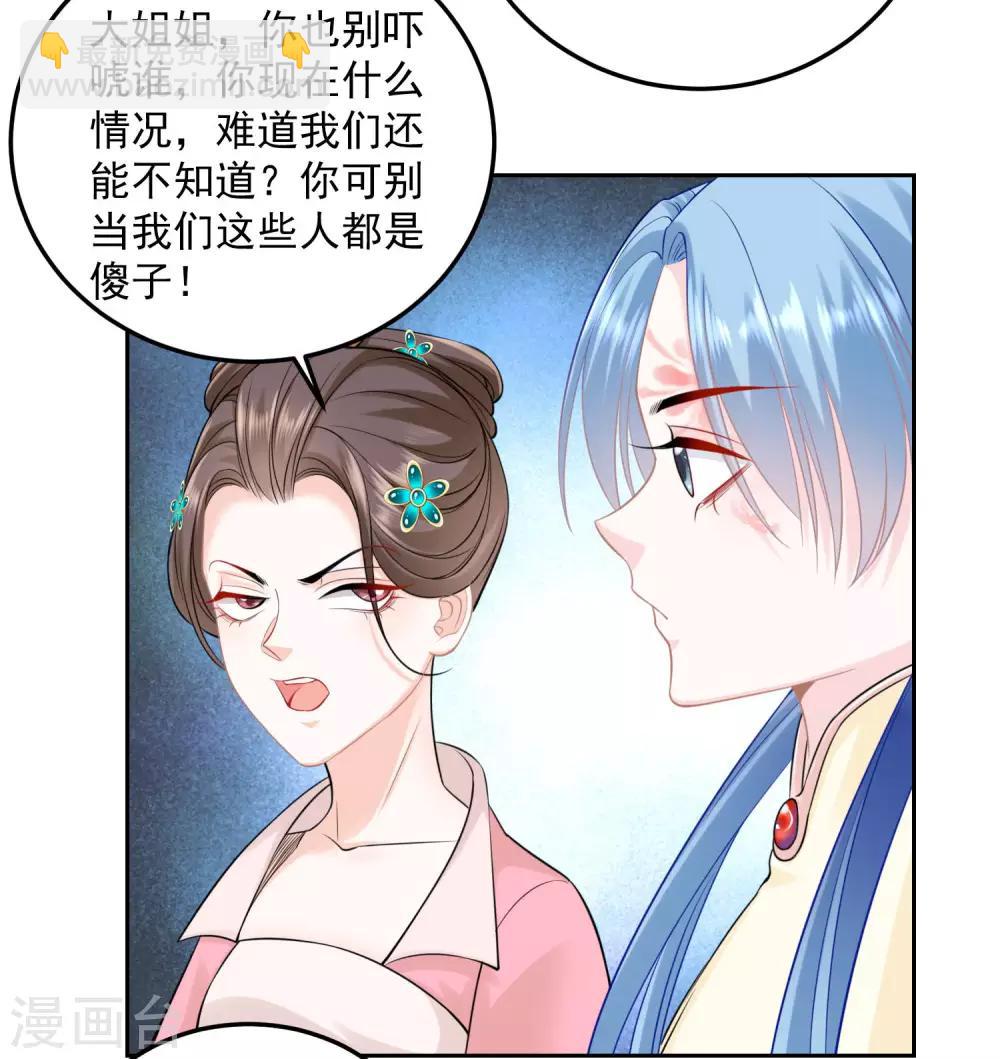 🍼毒医嫡女 第88话 圣旨难违 第14页