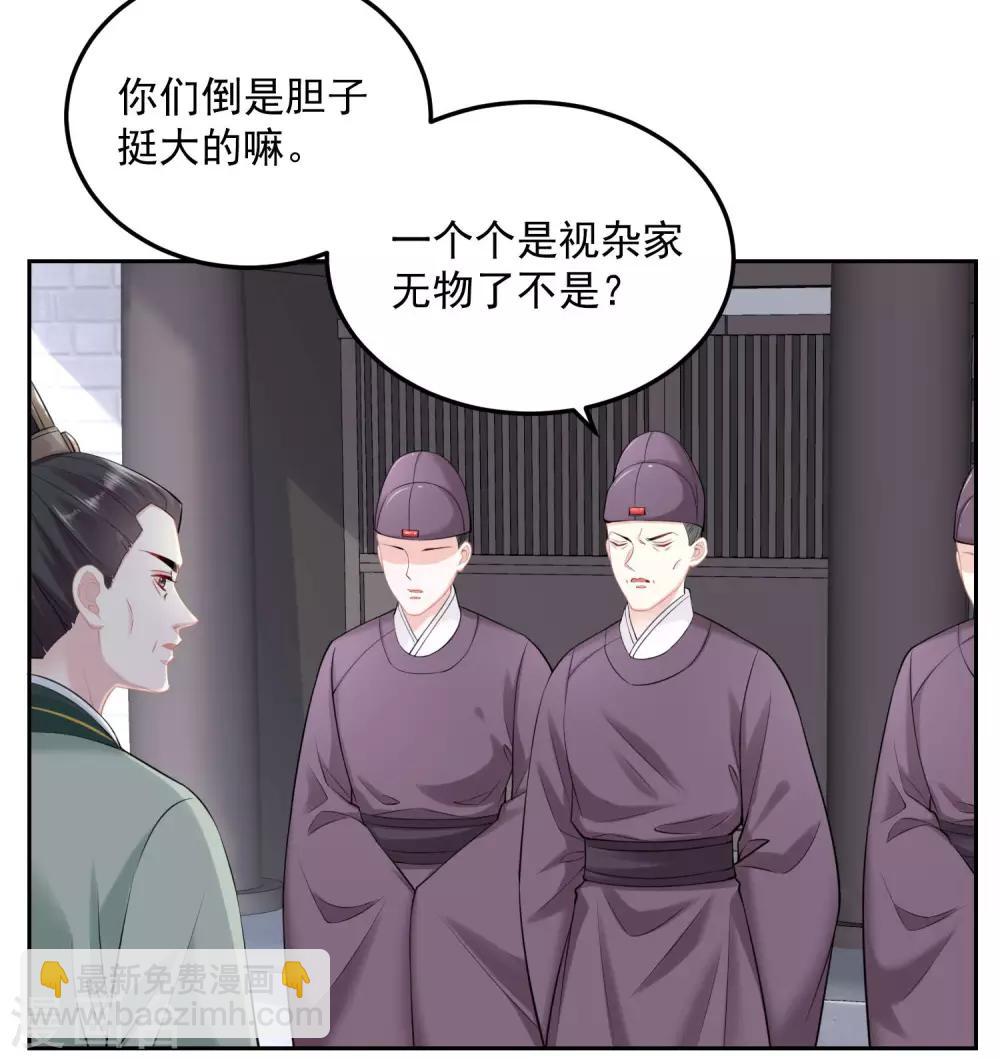 🍼毒医嫡女 第88话 圣旨难违 第15页