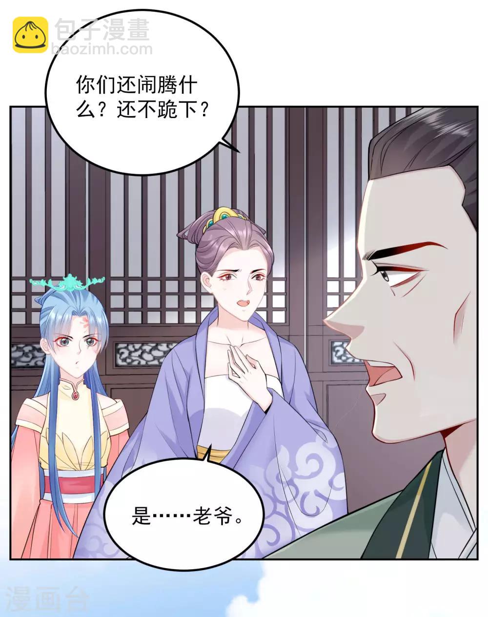 🍼毒医嫡女 第88话 圣旨难违 第16页