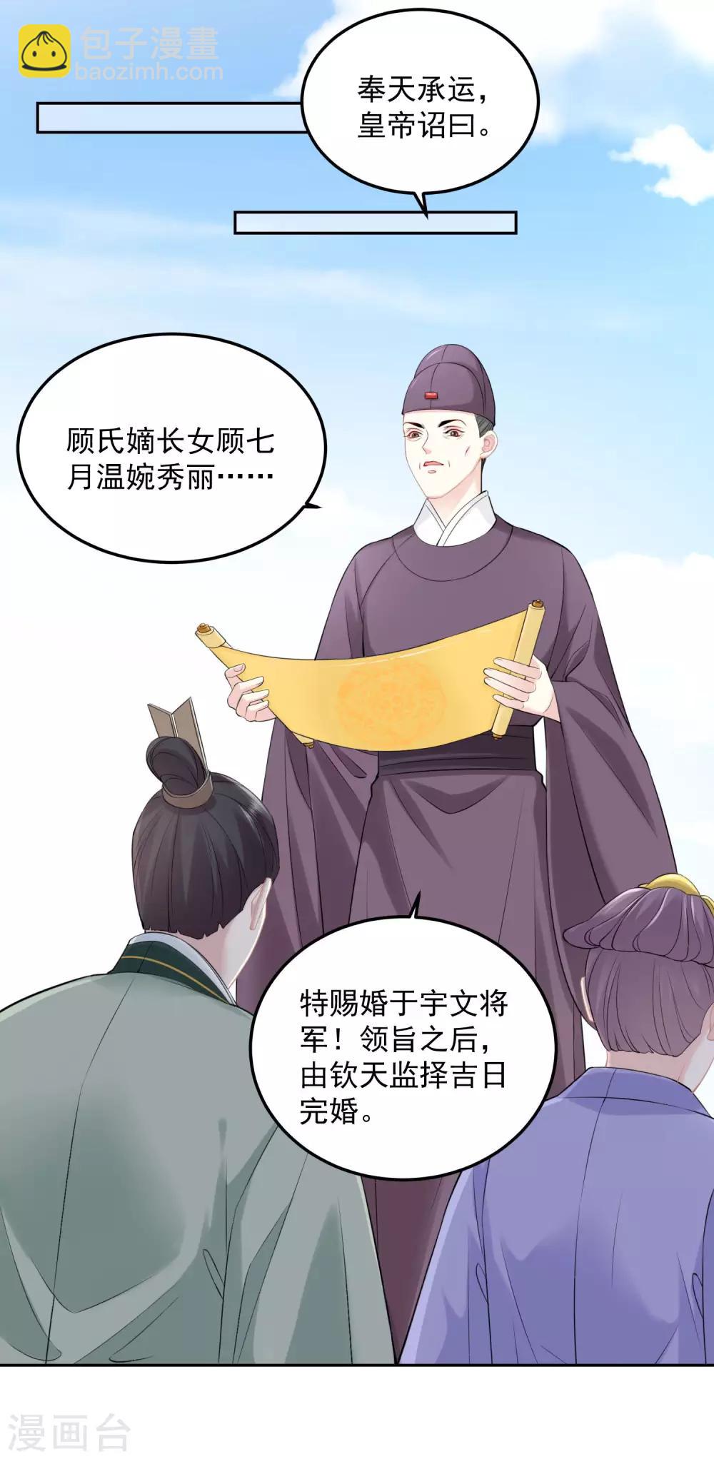 🍼毒医嫡女 第88话 圣旨难违 第17页