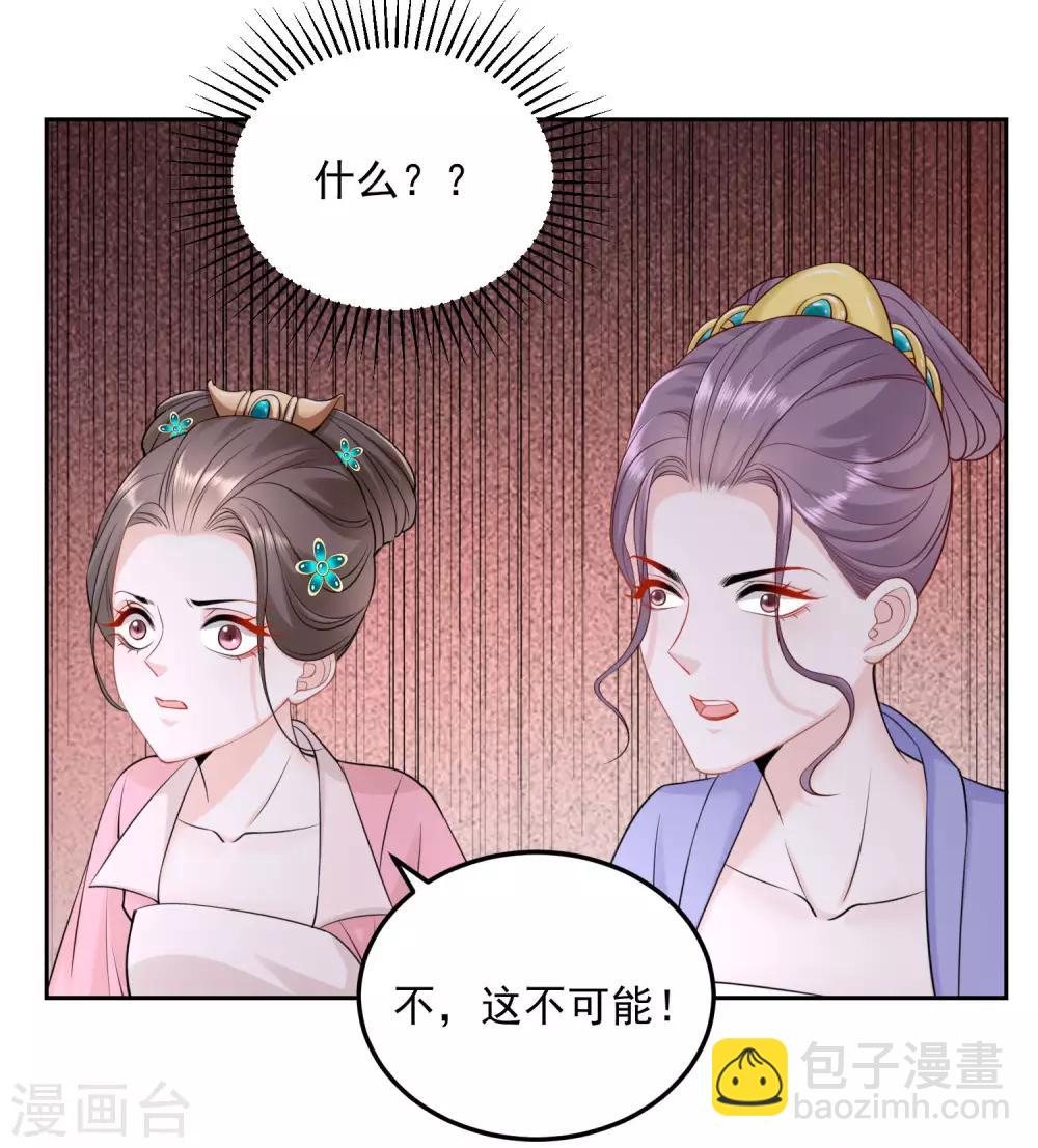 🍼毒医嫡女 第88话 圣旨难违 第18页