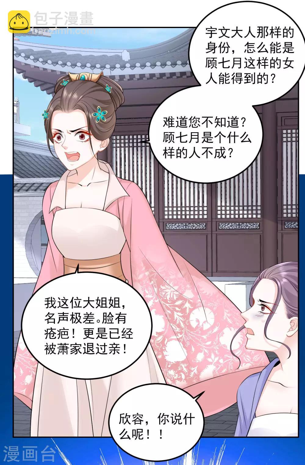 🍼毒医嫡女 第88话 圣旨难违 第19页