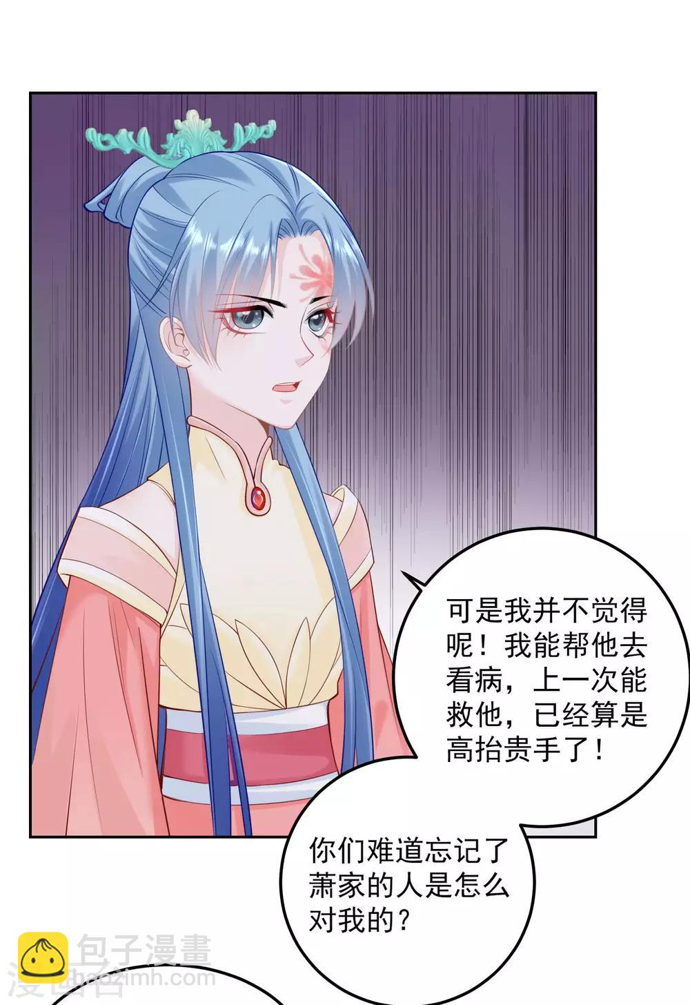 🍼毒医嫡女 第88话 圣旨难违 第2页
