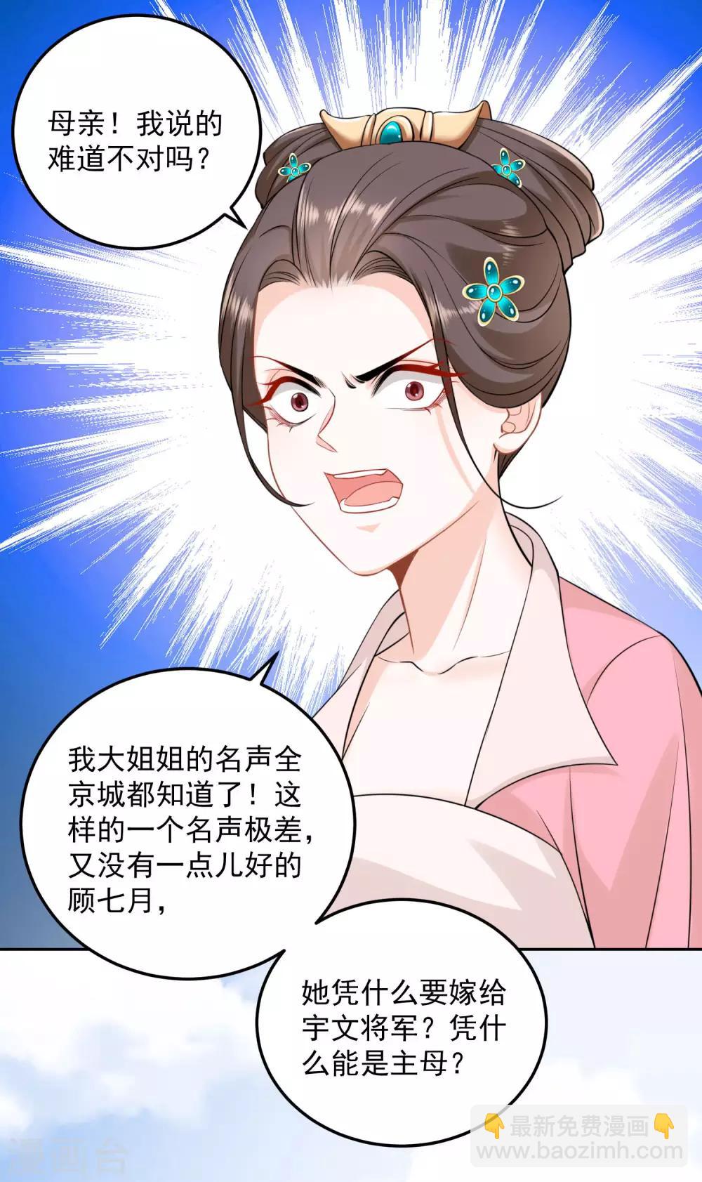 🍼毒医嫡女 第88话 圣旨难违 第20页