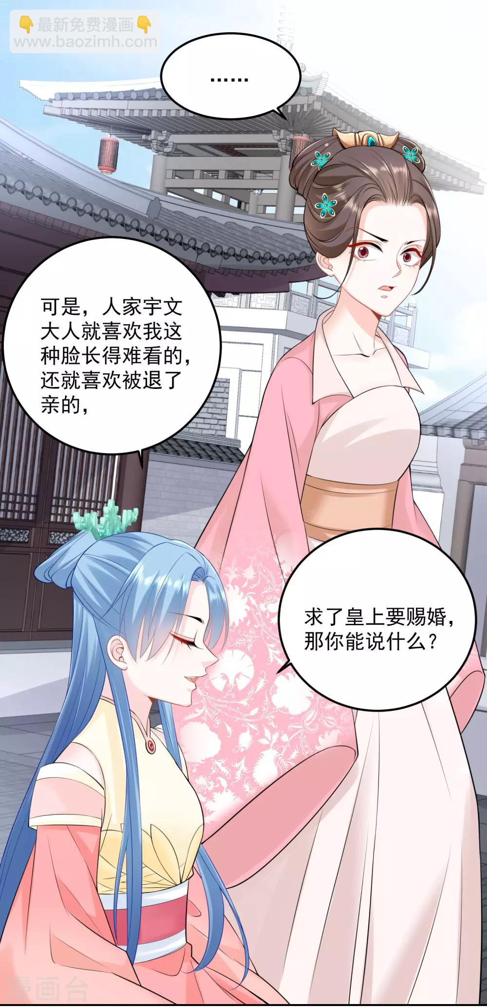 🍼毒医嫡女 第88话 圣旨难违 第22页