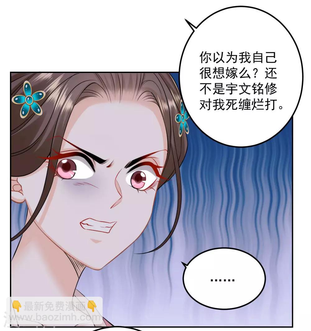 🍼毒医嫡女 第88话 圣旨难违 第23页