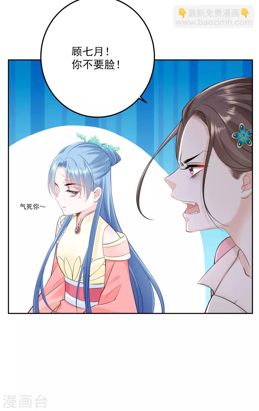 🍼毒医嫡女 第88话 圣旨难违 第24页