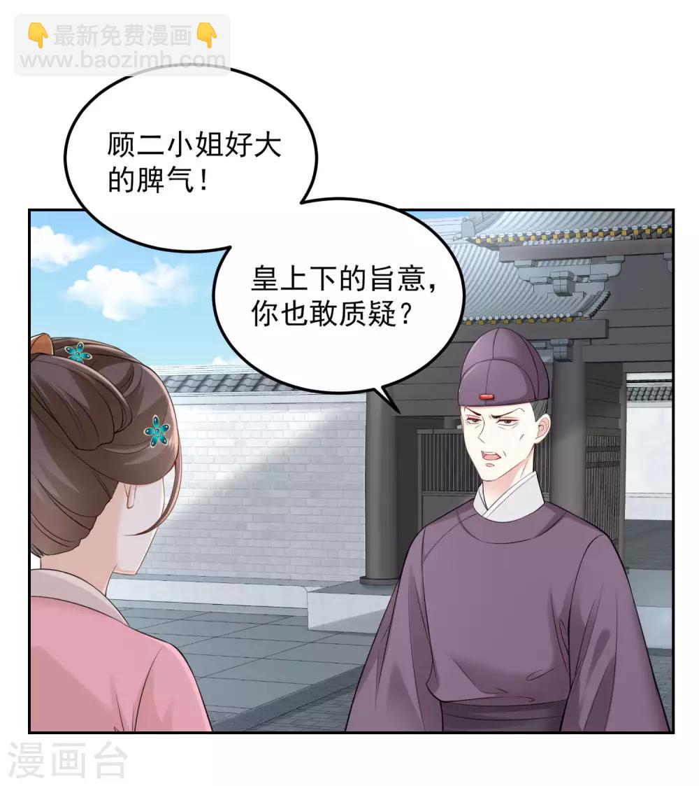 🍼毒医嫡女 第88话 圣旨难违 第25页