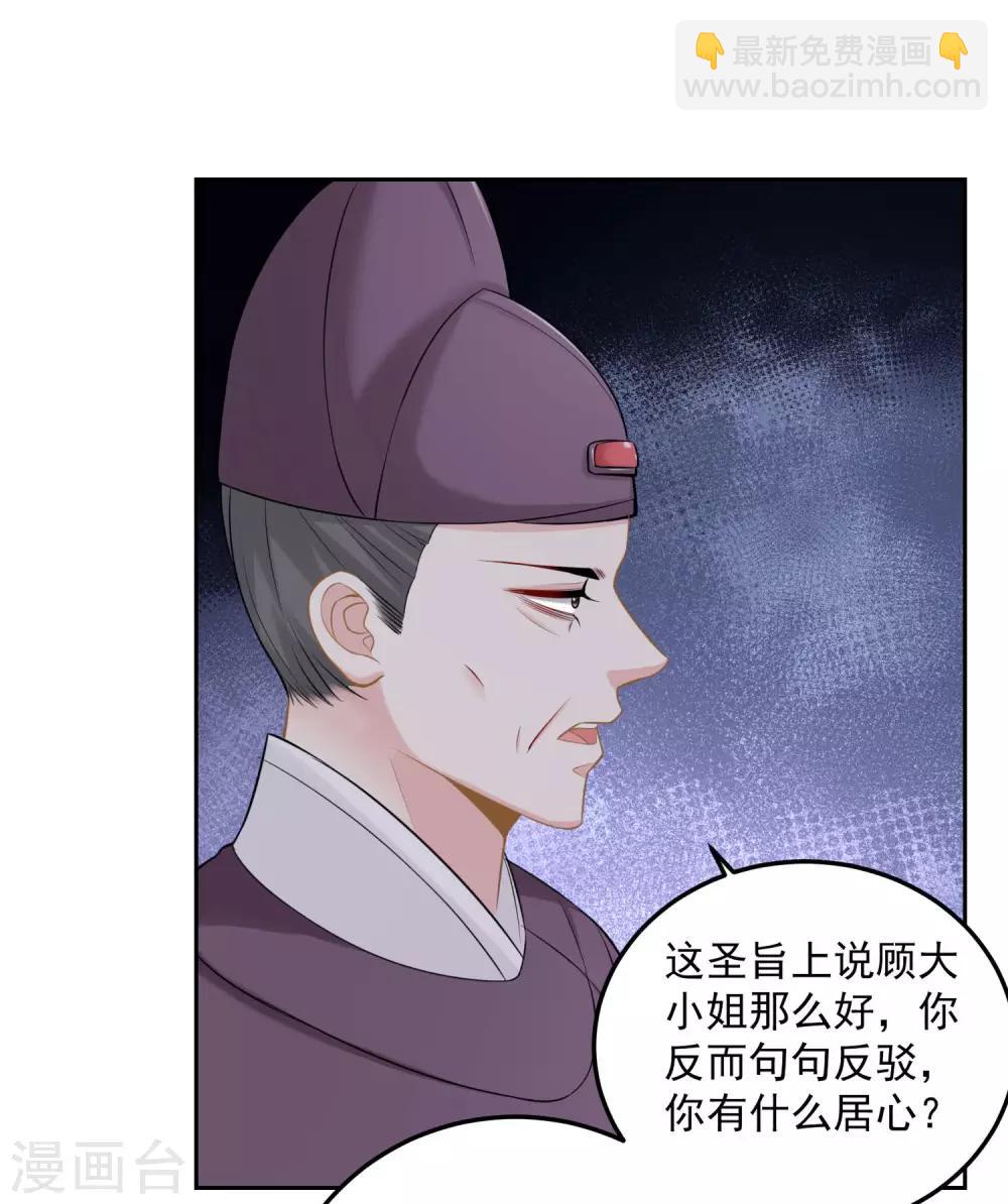 🍼毒医嫡女 第88话 圣旨难违 第26页