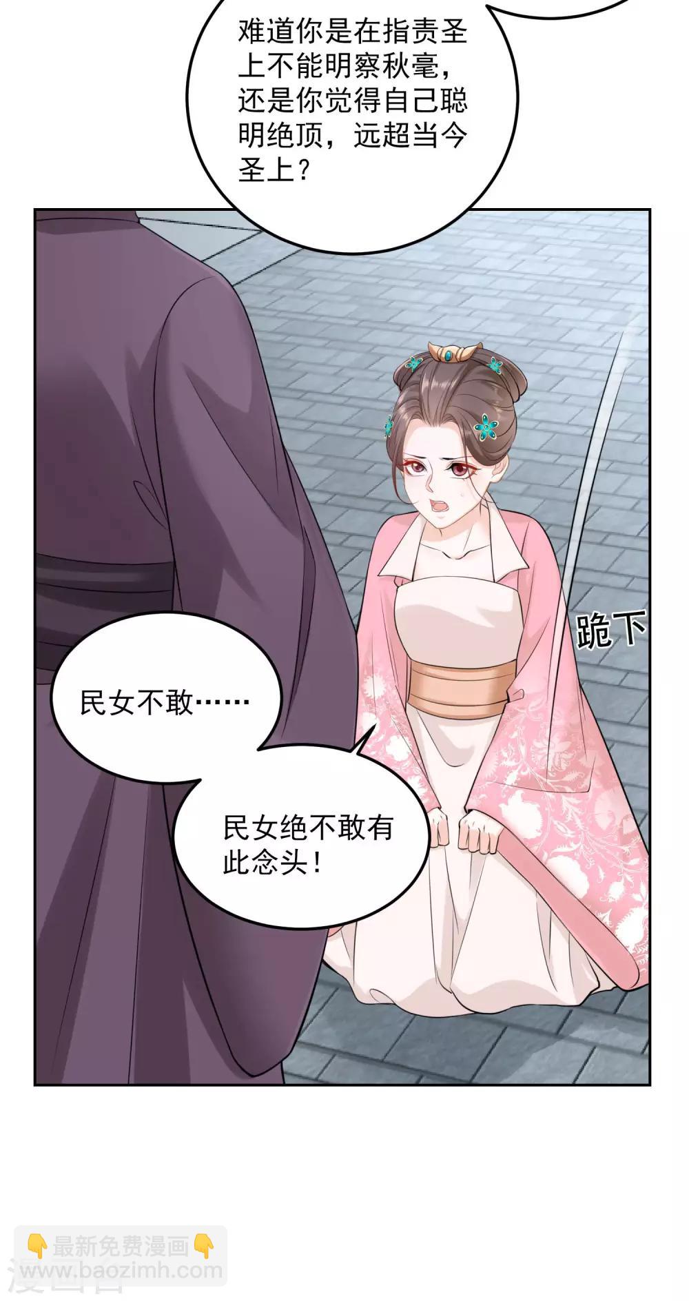 🍼毒医嫡女 第88话 圣旨难违 第27页