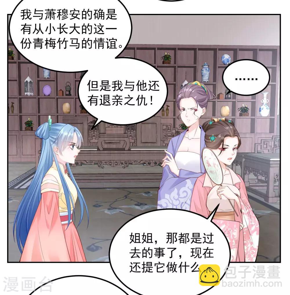 🍼毒医嫡女 第88话 圣旨难违 第3页