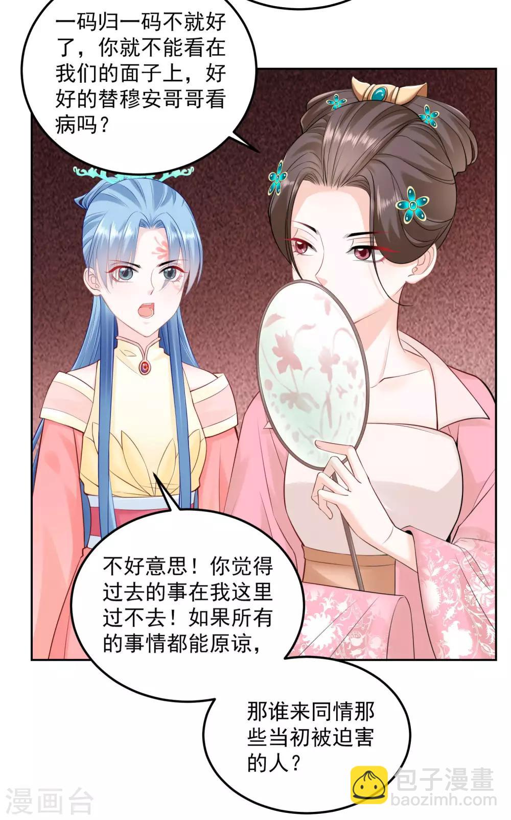 🍼毒医嫡女 第88话 圣旨难违 第4页