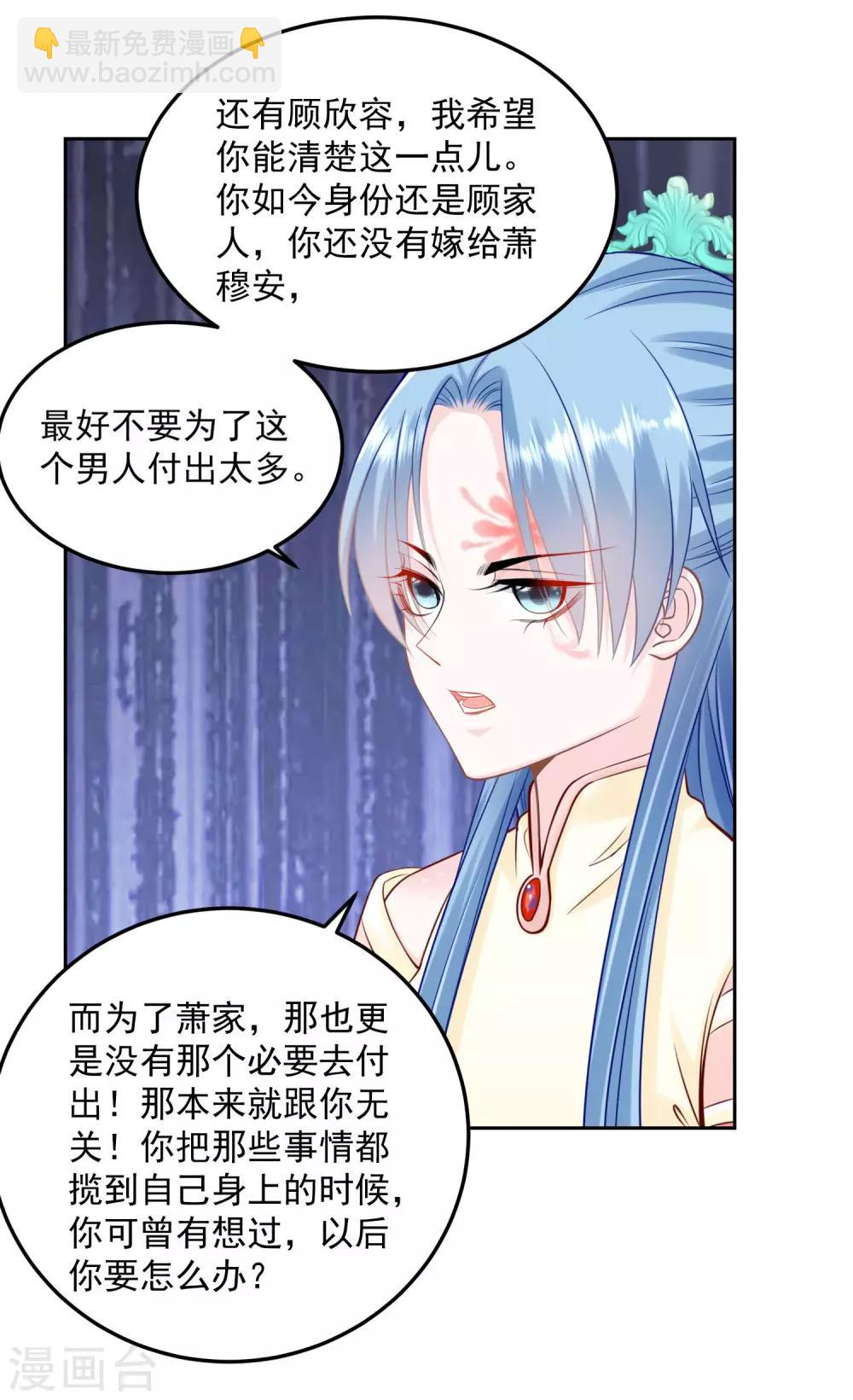🍼毒医嫡女 第88话 圣旨难违 第5页