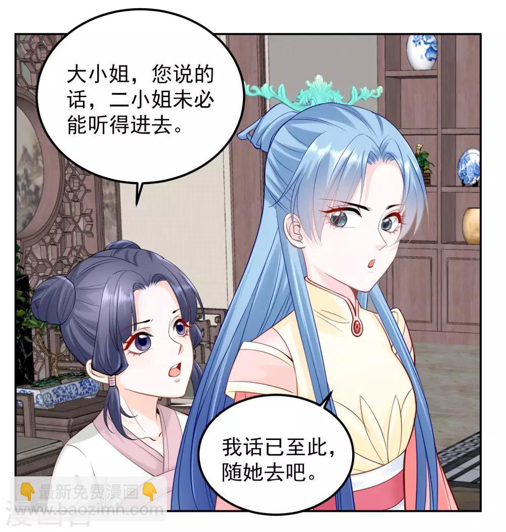 🍼毒医嫡女 第88话 圣旨难违 第6页