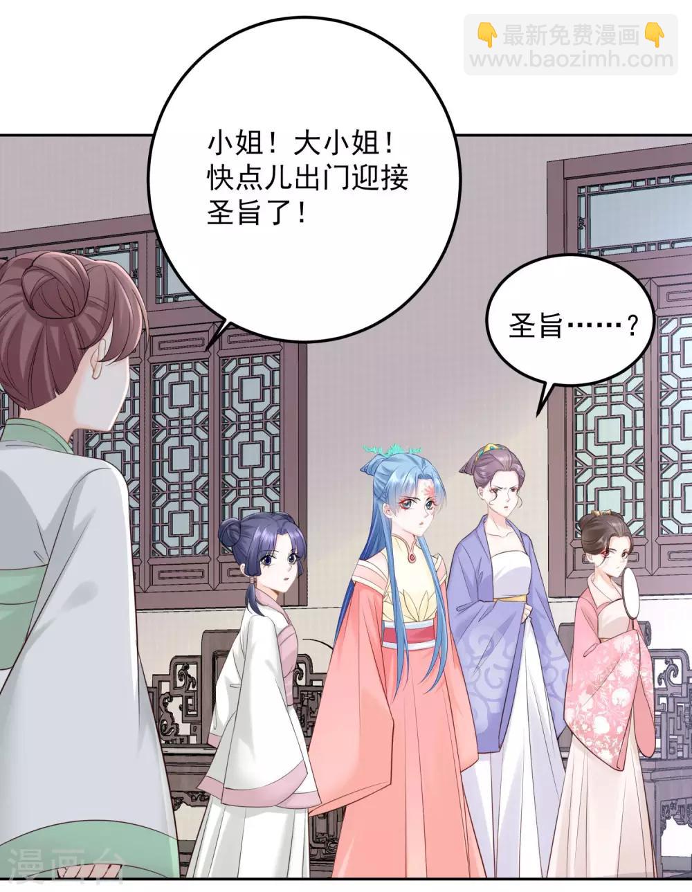 🍼毒医嫡女 第88话 圣旨难违 第7页