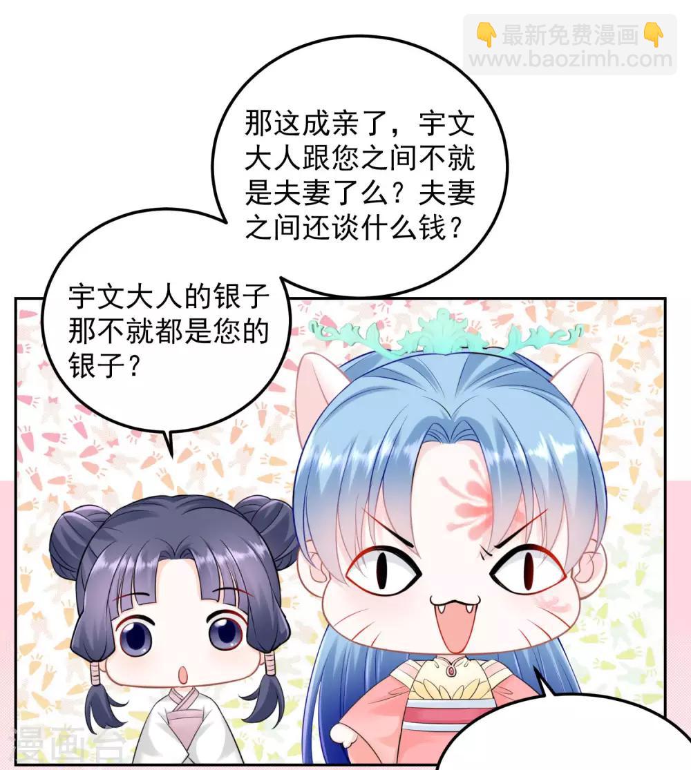 🍼毒医嫡女 第90话 靠山真香 第10页
