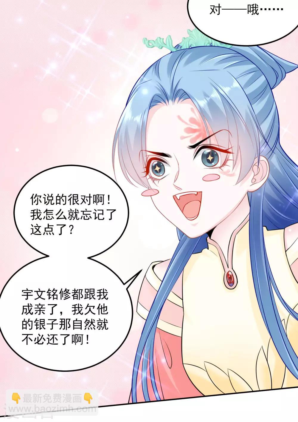 🍼毒医嫡女 第90话 靠山真香 第11页