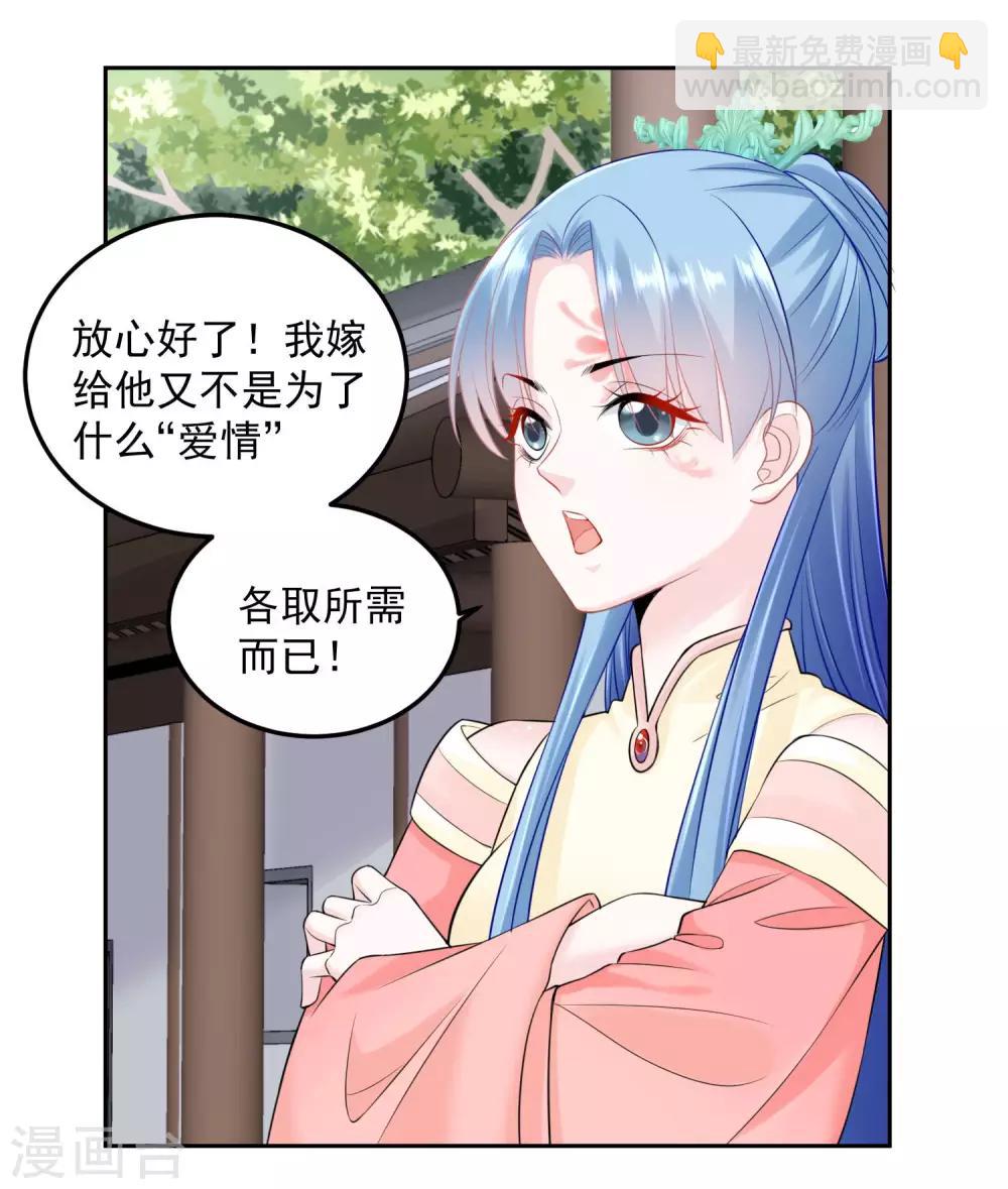 🍼毒医嫡女 第90话 靠山真香 第14页